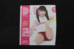 5　クリーム2017年8月号特別付録DVD　disc1　一色杏子　西永彩奈　如月有紀　ほか