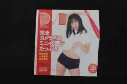 5　クリーム2017年8月号特別付録DVD　disc2　西永彩奈　一色杏子　葉山夏恋　ほか