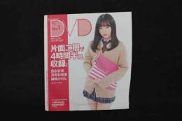 5　①クリーム2018年2月号特別付録DVD　Disc1　西永彩奈　真野彩里愛　綾崎かのん　ほか