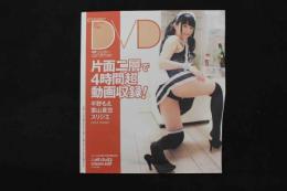 5　クリーム2018年10月号特別付録DVD　平野もえ　葉山夏恋　スジリエ　ほか