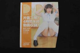 5　クリーム2018年12月号特別付録DVD　葉月つばさ　天羽希純　スジリエ　ほか