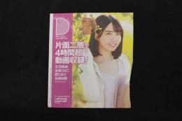 5　クリーム2019年6月号特別付録DVD　天羽希純　来栖うさこ　西ひより　谷麻由里　ほか