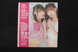 5　クリーム2020年6月号特別付録DVD　青葉ひなり　土光瑠璃子　ほか