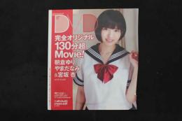 5　クリーム2021年8月号特別付録DVD　朝倉ゆり　やまだなみ＆宮坂杏　ほか