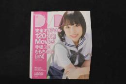 5　クリーム2021年12月号特別付録DVD　寺坂ユミ　ももちもも　【eN】　ほか