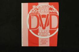 5　クリーム2023年6月号特別付録DVD　愛森ちえ　新田りお・鹿　ほか