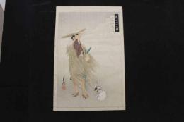 5　5　真作　義士四十七図　赤垣源蔵重覧　尾形月耕画　木版彩色刷　約26×23.5㎝