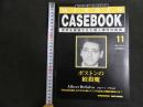 7　5　週刊マーダー・ケースブック　No.11　1995年12月12日発行