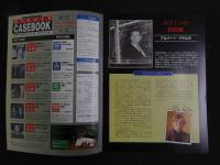 7　5　週刊マーダー・ケースブック　No.11　1995年12月12日発行