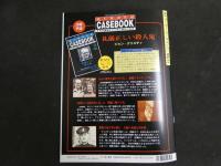 7　5　週刊マーダー・ケースブック　No.11　1995年12月12日発行