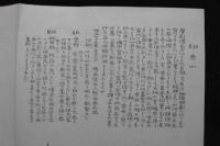 5　5　木版包紙　備中中井山宝福寺景　中村木版画　熊谷鳩居堂