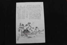 5　5　木版包紙　運慶の像と鎌倉の風景　富岡鉄斎画　熊谷鳩居堂