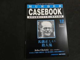 7　5　週刊マーダー・ケースブック　No.12　1995年12月19日発行