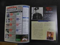 7　5　週刊マーダー・ケースブック　No.12　1995年12月19日発行