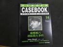 7　5　週刊マーダー・ケースブック　No.14　1996年1月9日発行
