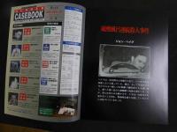 7　5　週刊マーダー・ケースブック　No.14　1996年1月9日発行
