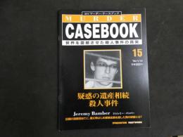 7　5　週刊マーダー・ケースブック　No.15　1996年1月16日発行