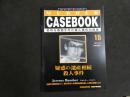 7　5　週刊マーダー・ケースブック　No.15　1996年1月16日発行