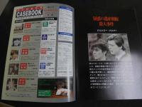 7　5　週刊マーダー・ケースブック　No.15　1996年1月16日発行