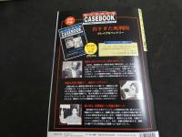 ４　5　週刊マーダー・ケースブック　No.17　ケネディ大統領暗殺事件　リー・ハーベイ・オズワルド　20世紀最大の謎に迫る！