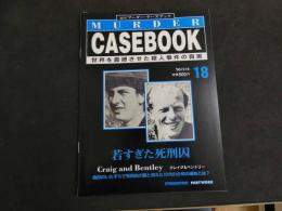 ４　5　週刊マーダー・ケースブックNo.18　若すぎた死刑囚　クレイグ＆ベントリー偶然のいたずらで死刑台の露と消えた10代の少年の運命とは？