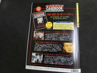 ４　5　週刊マーダー・ケースブックNo.18　若すぎた死刑囚　クレイグ＆ベントリー偶然のいたずらで死刑台の露と消えた10代の少年の運命とは？