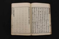 5　5　疝積聚編　大橋尚因