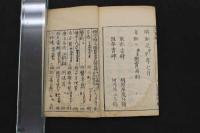 5　5　方極　吉益東洞述　品丘明記　享和3年再刻　薄葉紙刷