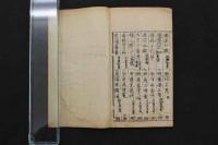 5　5　方極　吉益東洞述　品丘明記　享和3年再刻　薄葉紙刷