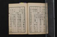 5　5　古方丸散方　吉益東洞著　田口信庵編　薄葉紙刷