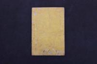 5　5　古方丸散方　吉益東洞著　田口信庵編　薄葉紙刷