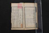 5　5　治痘要方　池田霧渓　薄葉紙刷