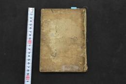 5　5　上池秘録続編　西川国華