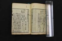 5　5　上池秘録続編　西川国華