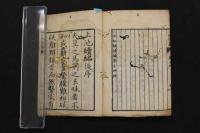 5　5　上池秘録続編　西川国華