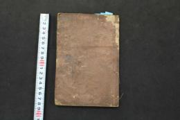 5　5　外科上池秘録　西川国華　刊年不明