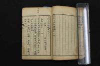 5　5　外科上池秘録　西川国華　刊年不明