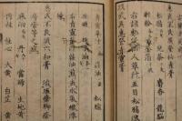 5　5　外科上池秘録　西川国華　刊年不明