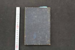 5　5　嬰児論　周士弥撰