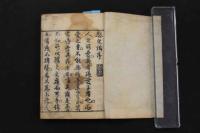 5　5　嬰児論　周士弥撰