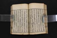 5　5　嬰児論　周士弥撰