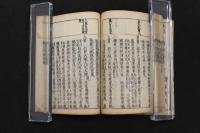 5　5　増訂木草備要　汪昴撰　刊年不明　乾坤　全2冊