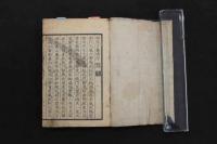 5　5　類聚方集成　補正類聚方　吉益東洞著　難波経恭補　刊年不明　上巻のみ1冊