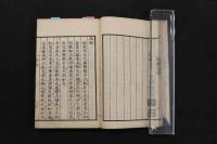 5　5　類聚方集成　補正類聚方　吉益東洞著　難波経恭補　刊年不明　上巻のみ1冊