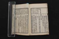 5　5　類聚方集成　補正類聚方　吉益東洞著　難波経恭補　刊年不明　上巻のみ1冊