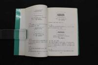 5　5　中医脉学と瀕湖脉学　川合重孝・川井正久編著