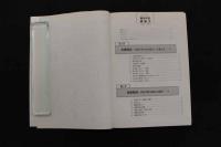 5　5　わかりやすい臨床中医臓腑学　第2版