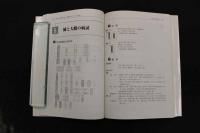 5　5　わかりやすい臨床中医臓腑学　第2版