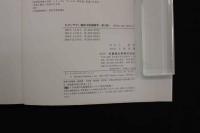 5　5　わかりやすい臨床中医臓腑学　第2版