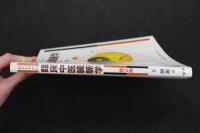 5　5　わかりやすい臨床中医臓腑学　第2版